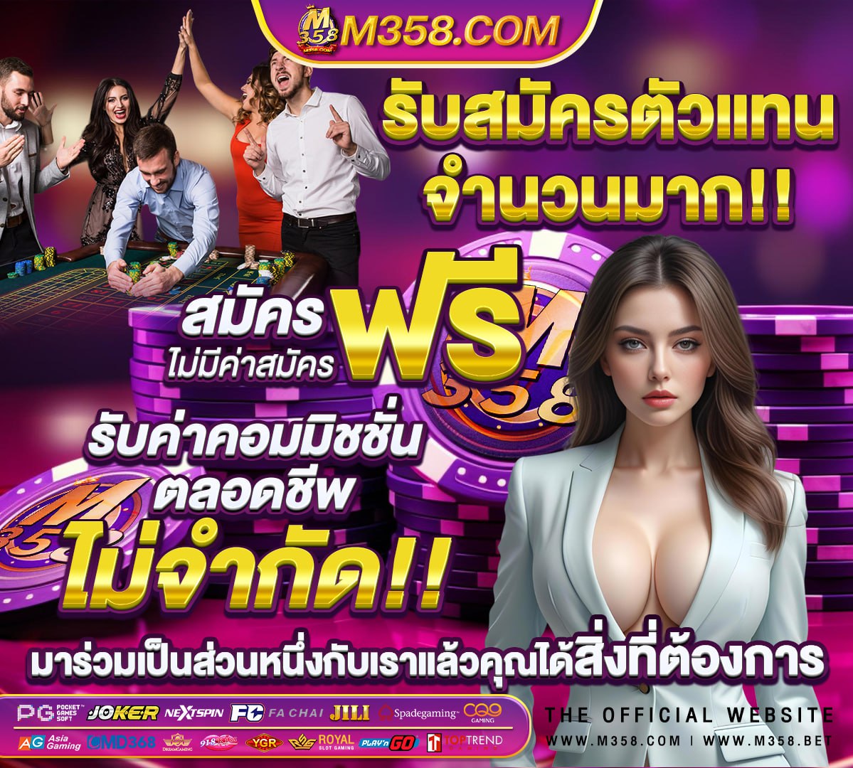 เล่นการพนันเสียตลอด